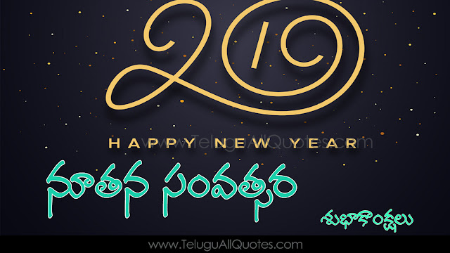 Wonderful Happy New Year Quotes 2019 wishes images in telugu quotes meassages,greetings,sms,Ecards wallpapers