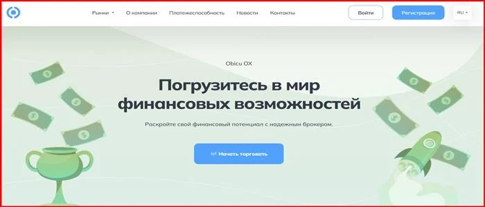 [Мошенники] obicuox.com – Отзывы, развод, обман! Брокер Obicu OX мошенник