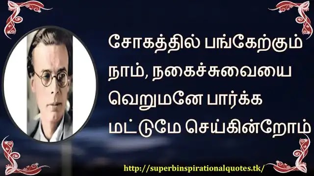 AldusHuxleyInspirationalWordsinTamil6