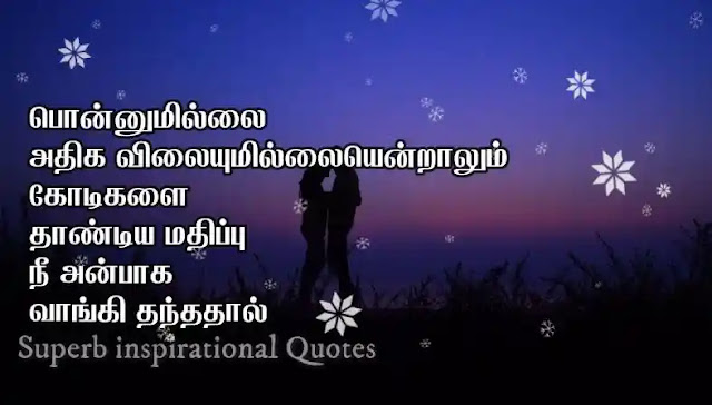 Heart touching lines in Tamil19