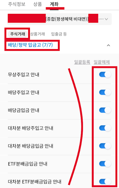 삼성증권-배당금-입금내역-알림받는-방법