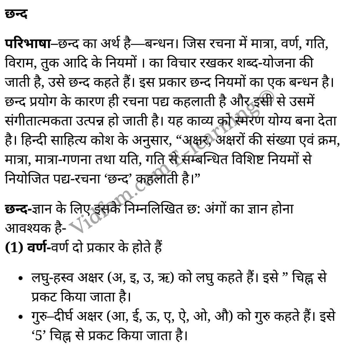 कक्षा 10 हिंदी  के नोट्स  हिंदी में एनसीईआरटी समाधान,    कक्षा 10 छन्द,  कक्षा 10 छन्द  के नोट्स हिंदी में,  कक्षा 10 छन्द प्रश्न उत्तर,  कक्षा 10 छन्द  के नोट्स,  10 कक्षा छन्द  हिंदी में, कक्षा 10 छन्द  हिंदी में,  कक्षा 10 छन्द  महत्वपूर्ण प्रश्न हिंदी में, कक्षा 10 हिंदी के नोट्स  हिंदी में, छन्द हिंदी में  कक्षा 10 नोट्स pdf,    छन्द हिंदी में  कक्षा 10 नोट्स 2021 ncert,   छन्द हिंदी  कक्षा 10 pdf,   छन्द हिंदी में  पुस्तक,   छन्द हिंदी में की बुक,   छन्द हिंदी में  प्रश्नोत्तरी class 10 ,  10   वीं छन्द  पुस्तक up board,   बिहार बोर्ड 10  पुस्तक वीं छन्द नोट्स,    छन्द  कक्षा 10 नोट्स 2021 ncert,   छन्द  कक्षा 10 pdf,   छन्द  पुस्तक,   छन्द की बुक,   छन्द प्रश्नोत्तरी class 10,   10  th class 10 Hindi khand kaavya Chapter 9  book up board,   up board 10  th class 10 Hindi khand kaavya Chapter 9 notes,  class 10 Hindi,   class 10 Hindi ncert solutions in Hindi,   class 10 Hindi notes in hindi,   class 10 Hindi question answer,   class 10 Hindi notes,  class 10 Hindi class 10 Hindi khand kaavya Chapter 9 in  hindi,    class 10 Hindi important questions in  hindi,   class 10 Hindi notes in hindi,    class 10 Hindi test,  class 10 Hindi class 10 Hindi khand kaavya Chapter 9 pdf,   class 10 Hindi notes pdf,   class 10 Hindi exercise solutions,   class 10 Hindi,  class 10 Hindi notes study rankers,   class 10 Hindi notes,  class 10 Hindi notes,   class 10 Hindi  class 10  notes pdf,   class 10 Hindi class 10  notes  ncert,   class 10 Hindi class 10 pdf,   class 10 Hindi  book,  class 10 Hindi quiz class 10  ,  10  th class 10 Hindi    book up board,    up board 10  th class 10 Hindi notes,      कक्षा 10   हिंदी के नोट्स  हिंदी में, हिंदी हिंदी में  कक्षा 10 नोट्स pdf,    हिंदी हिंदी में  कक्षा 10 नोट्स 2021 ncert,   हिंदी हिंदी  कक्षा 10 pdf,   हिंदी हिंदी में  पुस्तक,   हिंदी हिंदी में की बुक,   हिंदी हिंदी में  प्रश्नोत्तरी class 10 ,  बिहार बोर्ड 10  पुस्तक वीं हिंदी नोट्स,    हिंदी  कक्षा 10 नोट्स 2021 ncert,   हिंदी  कक्षा 10 pdf,   हिंदी  पुस्तक,   हिंदी  प्रश्नोत्तरी class 10, कक्षा 10 हिंदी,  कक्षा 10 हिंदी  के नोट्स हिंदी में,  कक्षा 10 का हिंदी का प्रश्न उत्तर,  कक्षा 10 हिंदी  के नोट्स,  10 कक्षा हिंदी 2021  हिंदी में, कक्षा 10 हिंदी  हिंदी में,  कक्षा 10 हिंदी  महत्वपूर्ण प्रश्न हिंदी में, कक्षा 10 हिंदी  हिंदी के नोट्स  हिंदी में,