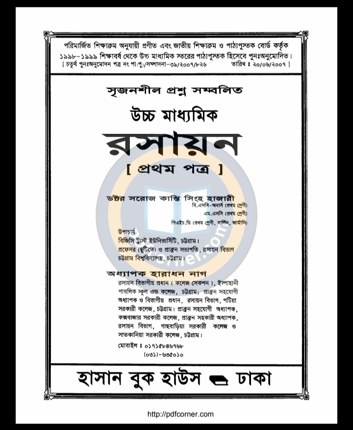 বাউবি এইচএসসি বই পিডিএফ, বাউবি এইচএসসি বই ২০২১, বাউবি এইচএসসি রসায়ন প্রথম পত্র বই পিডিএফ, বাউবি ২০২১ এইচএসসি রসায়ন প্রথম পত্র বই পিডিএফ, বাউবি এইস এস সি রসায়ন বই pdf, উন্মুক্ত বিশ্ববিদ্যালয়ের এইচএসসি বই ২০২১, এইচএসসি উন্মুক্ত বিশ্ববিদ্যালয়ের রসায়ন প্রথম পত্র বই, উন্মুক্ত বিশ্ববিদ্যালয়ের এইচএসসি রসায়ন প্রথম পত্র বই ২০২১,