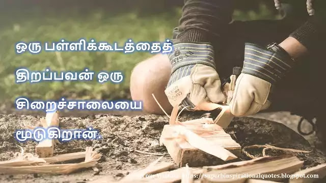 Tamil Education Quotes 3