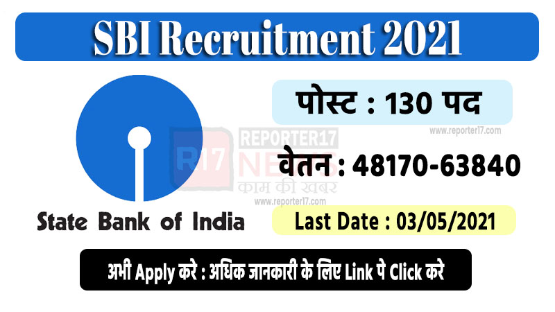 SBI Recruitment 2021