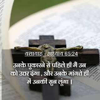 bible hindi vachan image good morning