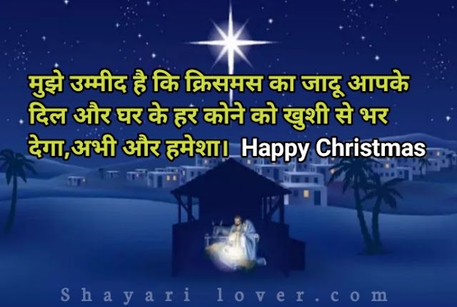 Christmas wishes in hindi