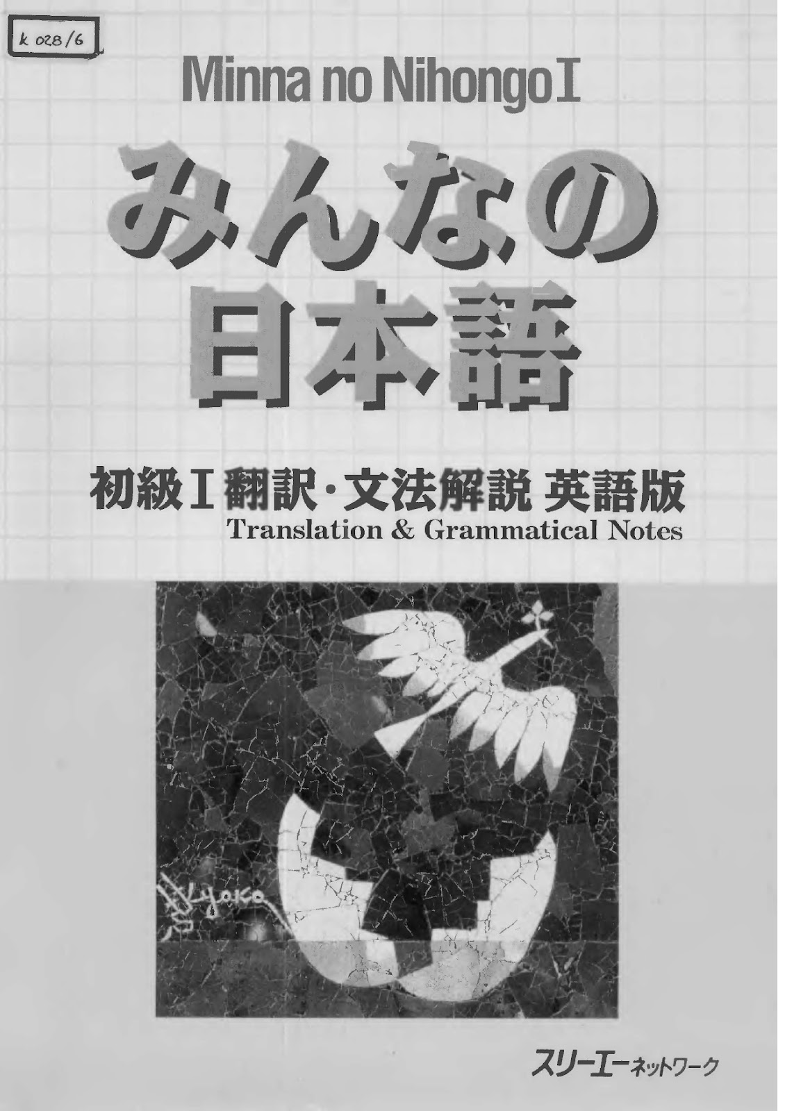 Minna No Nihongo I Lesson 1 To 25 N5 Level E Book Nihongoph