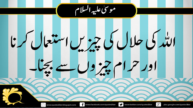 Quotes Of Musa A.S. l Halal Aur Haram In Islam