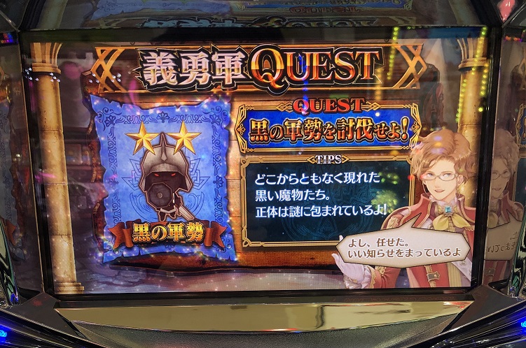 パチスロ チェインクロニクル 義勇軍quest 通常時 解説