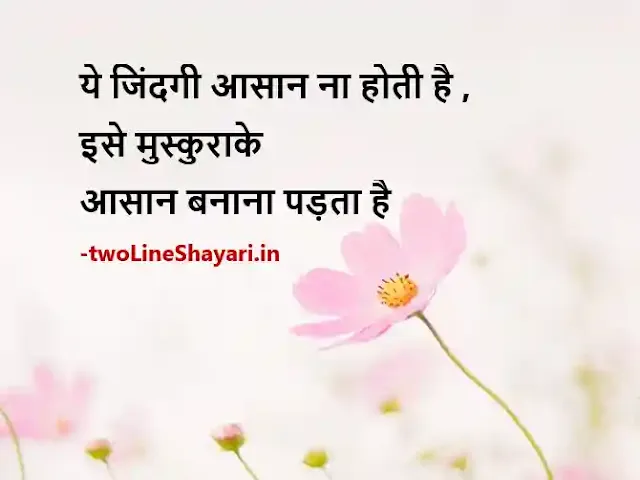 Motivational Thoughts in Hindi