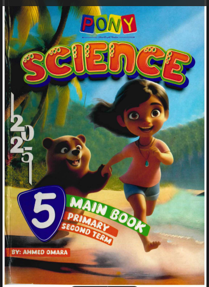 تحميل كتاب بونى ساينس pony Science للصف الخامس الابتدائي لغات الترم الثانى  2025 pdf (الكتاب كامل)