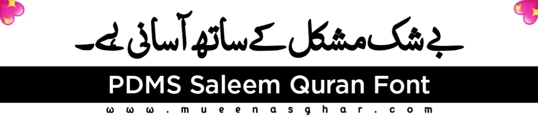 PDMS Saleem Quran Font