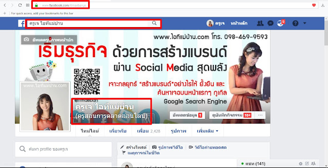 สมัคร ใช้ งาน เฟส บุ๊ค,โฆษณา บน facebook,เรียนเฟสบุค,สอนเฟสบุค,สอนการตลาดออนไลน์,ขายของออนไลน์,ไอทีแม่บ้าน, ครูเจ