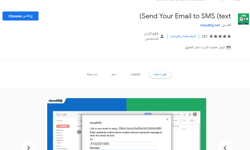 ارسال رسائل Sms مجانية لاى رقم هاتف عبر الانترنت من Gmail