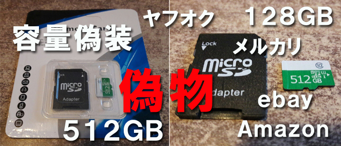 偽物のマイクロsdカードとは 容量偽装やmicrosd偽造品の具体例を紹介 Xperiaだけをレビューするブログ