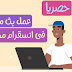 حصريا طريقة عمل بث مباشر انستقرام Instagram Live من جهاز الكمبيوتر حصريا طريقة عمل بث مباشر انستقرام Instagram Live من جهاز الكمبيوتر