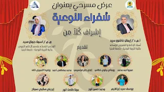 رئيس جامعة المنيا يشهد مهرجان حصاد التربية النوعية 2025