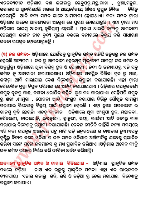 Pakrutika Sampada Odia Rachana Essay Prabandha In Odia