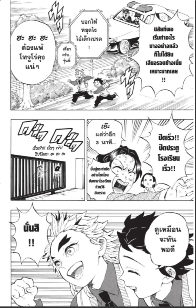 Kimetsu no Yaiba - หน้า 29