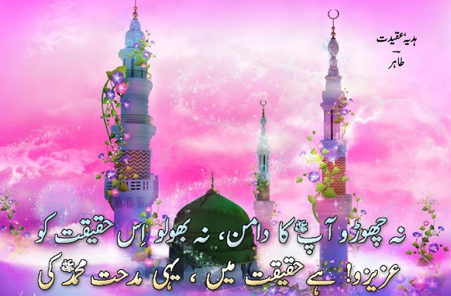Poetry about hazrat MUHAMMAD S.A.W