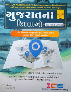 Gujarat na jilla book