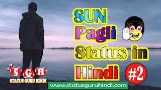 whatsapp-attitude-status-in-hindi-sun-Pagli-2, Whatsapp Attitude Status In Hindi | Sun Pagli, whatsapp attitude status, sun pagli, whatsapp attitude status hindi, whatsapp attitude status quotes, whatsapp attitude status for girls, attitude whatsapp status download,