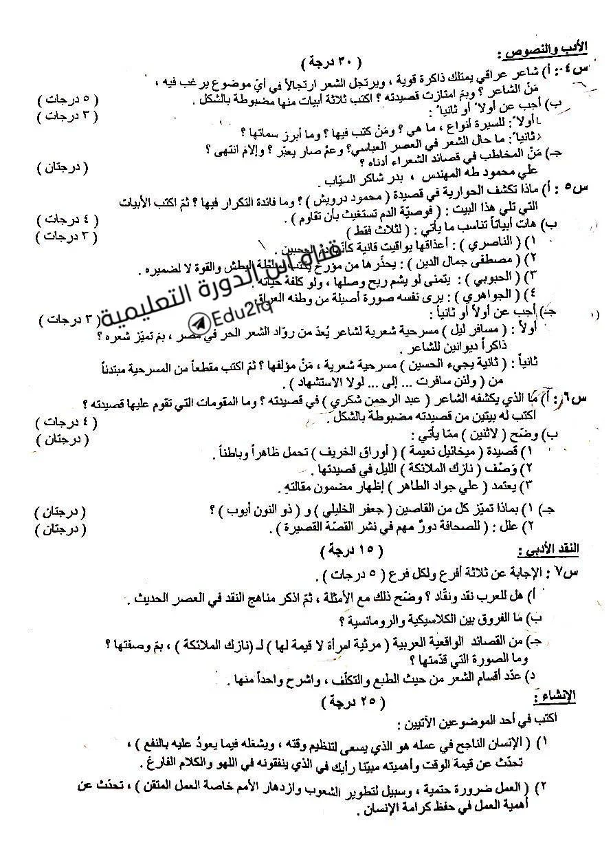 اسئلة اللغة العربية للصف السادس الادبي الدور الاول 2022