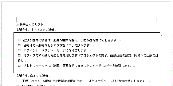 ワードの使い方 文書の一部を四角で囲む