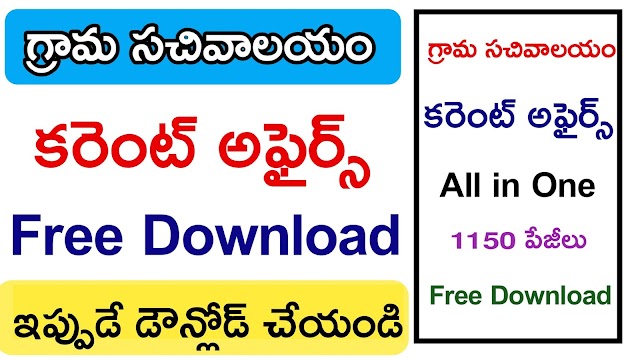 Grama Sachivalayam Current Affairs All in One