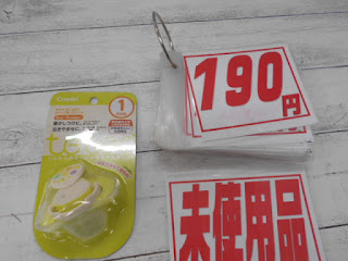 未使用品　コンビ　おしゃぶり　１９０円