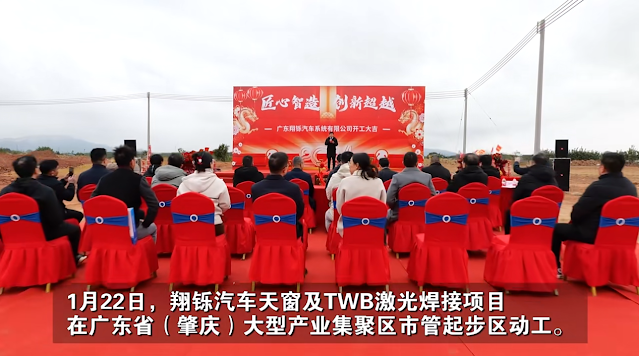 On January 22, 2024, in the municipal management starting area of the large-scale industrial cluster area in Guangdong Province (Zhaoqing),  Guangdong Xiangshuo automobile sunroof and TWB laser welding project officially started.    This project covers an area of 30 acres, with a planned investment of 150 million yuan and an estimated annual output value of 225 million yuan.  The project mainly produces: automobile body stamping parts, automobile sunroof aluminum guide rails, automobile sunroof reinforcement frames, bumper brackets, energy-absorbing boxes, TWB laser welding plates, etc.