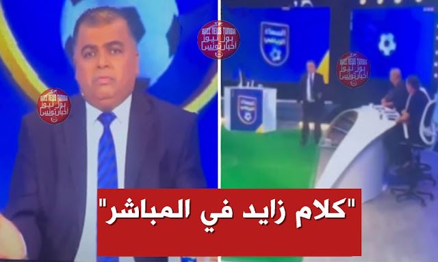 المنشط-الصحبي-بكار-يتفوه-بكلام-بذئ-على-المباشر-klem-zayed-sahbi-bakar-tunisna-tv