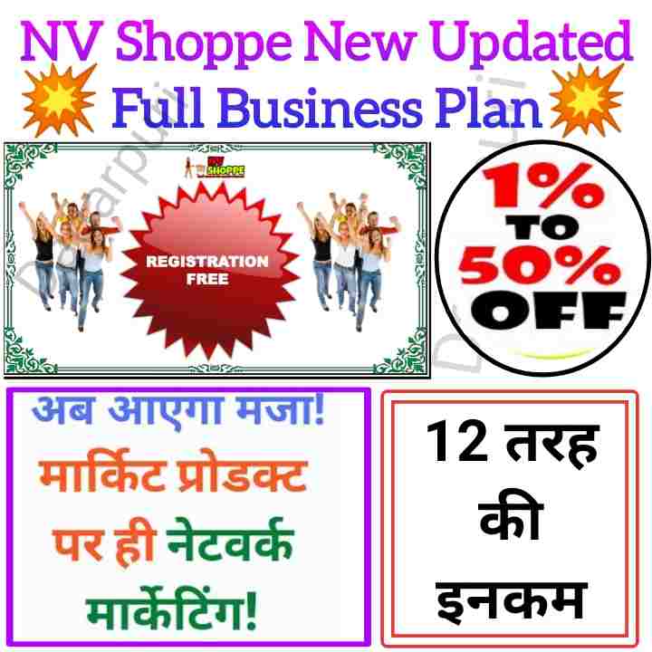 NV Shoppe New Updated Full Business Plan in Hindi , NV Shoppe plan, NV Shoppe pdf, NV Shoppe new update,