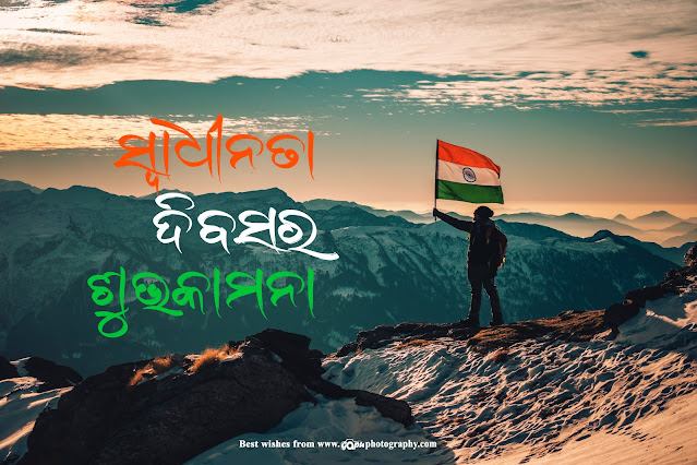 Happy Independence Day Wishes in Odia