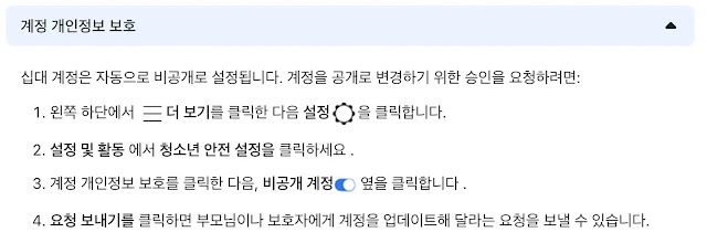 계정 개인정보 보호