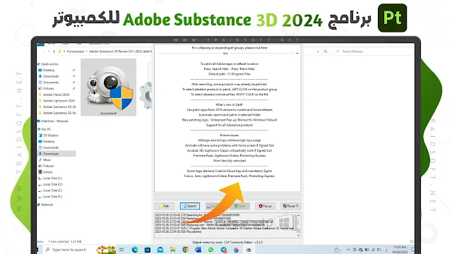 تفعيل برنامج Adobe Substance 3D اخر اصدار