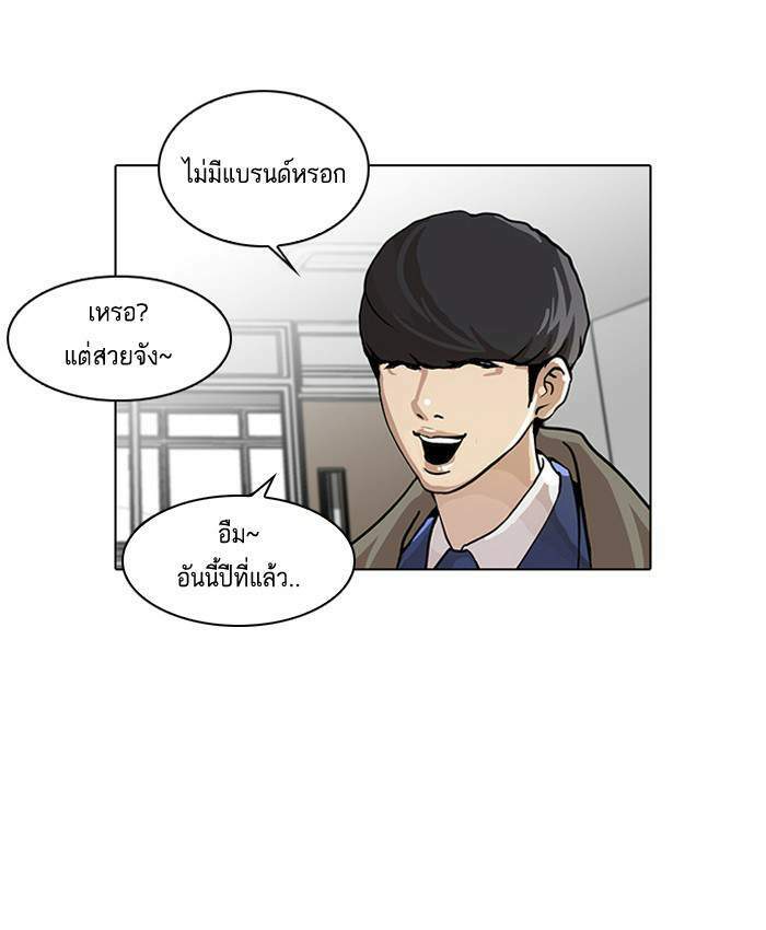 Lookism ตอนที่ 20