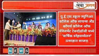 Annual Friendship Conference celebrated with enthusiasm at UES School Junior College of Science and Commerce College of Management Technology
