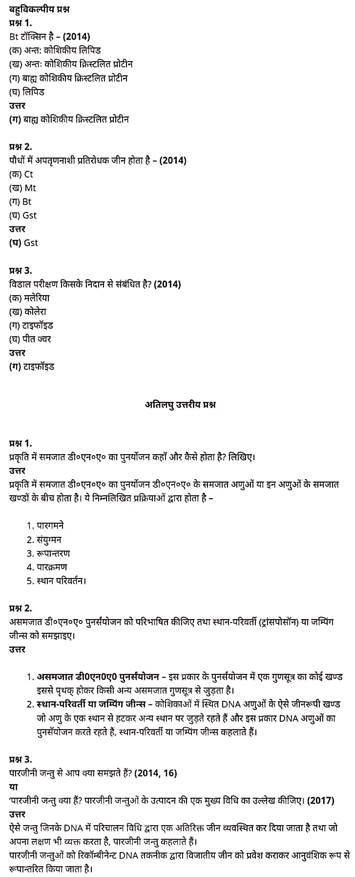 class 12   Biology   Chapter 12,  class 12   Biology   Chapter 12 ncert solutions in hindi,  class 12   Biology   Chapter 12 notes in hindi,  class 12   Biology   Chapter 12 question answer,  class 12   Biology   Chapter 12 notes,  12   class Biology   Chapter 12 in hindi,  class 12   Biology   Chapter 12 in hindi,  class 12   Biology   Chapter 12 important questions in hindi,  class 12   Biology    notes in hindi,   class 12   Biology   Chapter 12 test,  class 12   Biology   Chapter 12 pdf,  class 12   Biology   Chapter 12 notes pdf,  class 12   Biology   Chapter 12 exercise solutions,  class 12   Biology   Chapter 12, class 12   Biology   Chapter 12 notes study rankers,  class 12   Biology   Chapter 12 notes,  class 12   Biology   notes,   Biology    class 12   notes pdf,  Biology   class 12   notes 2021 ncert,  Biology   class 12   pdf,  Biology    book,  Biology   quiz class 12  ,   12  th Biology    book up board,  up board 12  th Biology   notes,   कक्षा 12 जीव विज्ञान  अध्याय 12, कक्षा 12 जीव विज्ञान  का अध्याय 12 ncert solution in hindi,कक्षा 12 जीव विज्ञान  के अध्याय 12 के नोट्स हिंदी में,कक्षा 12 का जीव विज्ञान  अध्याय 12 का प्रश्न उत्तर, कक्षा 12 जीव विज्ञान  अध्याय 12 के नोट्स, 12 कक्षा जीव विज्ञान  अध्याय 12 हिंदी में,कक्षा 12 जीव विज्ञान  अध्याय 2 हिंदी में, कक्षा 12 जीव विज्ञान  अध्याय 12 महत्वपूर्ण प्रश्न हिंदी में, कक्षा 12 के जीव विज्ञान  के नोट्स हिंदी में,जीव विज्ञान  कक्षा 12 नोट्स pdf,जीव विज्ञान  कक्षा 12,   नोट्स 2021 ncert,   जीव विज्ञान  कक्षा 12   pdf,  जीव विज्ञान  पुस्तक,  जीव विज्ञान  की बुक,  जीव विज्ञान  प्रश्नोत्तरी class 12  , 12   वीं जीव विज्ञान  पुस्तक up board,  बिहार बोर्ड 12  पुस्तक वीं जीव विज्ञान  नोट्स,     12th Biology    book in hindi, 12  th Biology    notes in hindi, cbse books for class 12  , cbse books in hindi, cbse ncert books, class 12   Biology   notes in hindi,  class 12   hindi ncert solutions, Biology   2020, Biology   2021, Biology   2022, Biology   book class 12  , Biology    book in hindi, Biology   class 12   in hindi, Biology   notes for class 12   up board in hindi, ncert all books, ncert app in hindi, ncert book solution, ncert books class 10, ncert books class 12  , ncert books for class 7, ncert books for upsc in hindi, ncert books in hindi class 10, ncert books in hindi for class 12 Biology  , ncert books in hindi for class 6, ncert books in hindi pdf, ncert class 12 hindi book, ncert english book, ncert Biology    book in hindi, ncert Biology    books in hindi pdf, ncert Biology  class 12 ,   ncert in hindi,  old ncert books in hindi, online ncert books in hindi,  up board 12  th, up board 12  th syllabus, up board class 10 hindi book, up board class 12   books, up board class 12   new syllabus, up board intermediate Biology    syllabus, up board intermediate syllabus 2021, Up board Master 2021, up board model paper 2021, up board model paper all subject, up board new syllabus of class 12  th Biology  ,   12 वीं जीव विज्ञान   पुस्तक हिंदी में, 12  वीं भौतिक विज्ञान  नोट्स हिंदी में, कक्षा 12   के लिए सीबीएससी पुस्तकें, कक्षा 12   जीव विज्ञान  नोट्स हिंदी में, कक्षा 12   हिंदी एनसीईआरटी समाधान,  जीव विज्ञान  बुक इन हिंदी, भौतिक विज्ञान  क्लास 12   हिंदी में,  एनसीईआरटी भौतिक विज्ञान  की किताब हिंदी में,  बोर्ड 12 वीं तक, 12 वीं तक की पाठ्यक्रम, बोर्ड कक्षा 10 की हिंदी पुस्तक , बोर्ड की कक्षा 12   की किताबें, बोर्ड की कक्षा 12 की नई पाठ्यक्रम, बोर्ड जीव विज्ञान  2020, यूपी   बोर्ड जीव विज्ञान  2021, यूपी  बोर्ड जीव विज्ञान  2022, यूपी  बोर्ड भौतिक विज्ञान  2023, यूपी  बोर्ड इंटरमीडिएट भौतिक विज्ञान  सिलेबस, यूपी  बोर्ड इंटरमीडिएट सिलेबस 2021, यूपी  बोर्ड मास्टर 2021, यूपी  बोर्ड मॉडल पेपर 2021, यूपी  मॉडल पेपर सभी विषय, यूपी  बोर्ड न्यू क्लास का सिलेबस  12   वीं भौतिक विज्ञान, अप बोर्ड पेपर 2021, यूपी बोर्ड सिलेबस 2021, यूपी बोर्ड सिलेबस 2022,