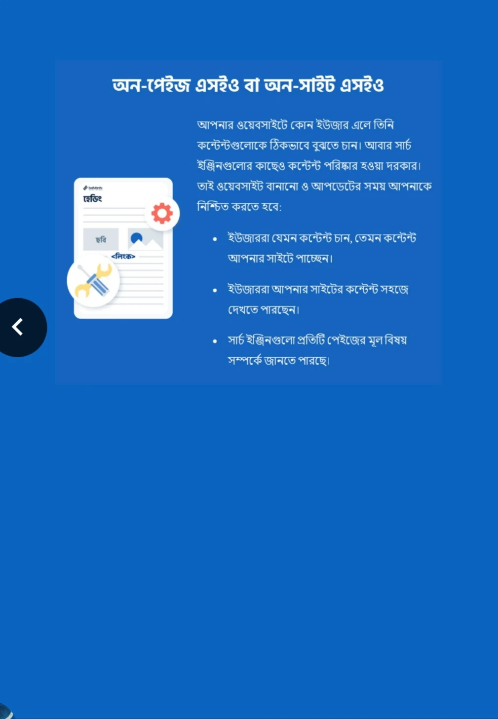 সম্পূর্ণ বিগিনারদের জন্য বহুব্রিহি এসইও গাইডলাইন  PDF Book.