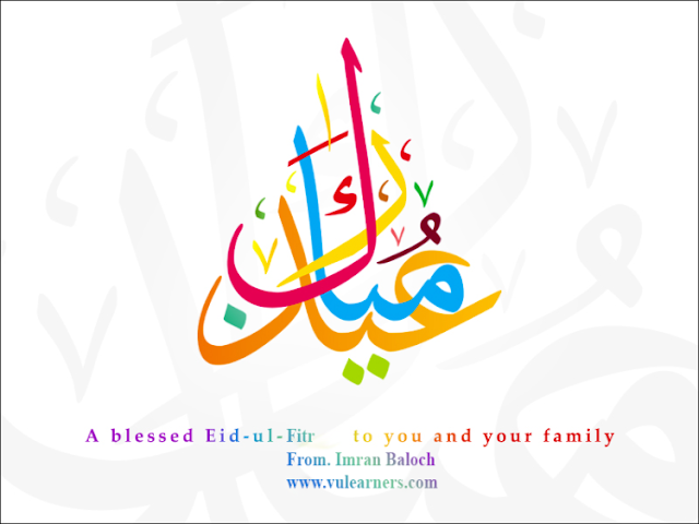 Eid 2013 Wallpapers