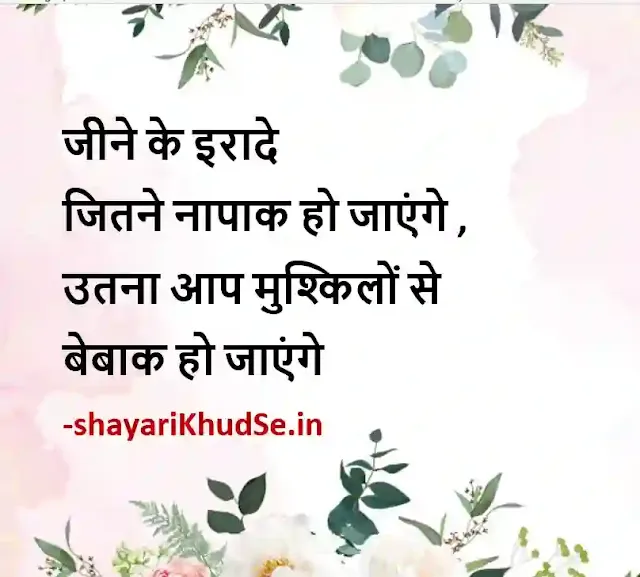 positive shayari in hindi photos, positive shayari in hindi photo download, positive shayari in hindi photo post