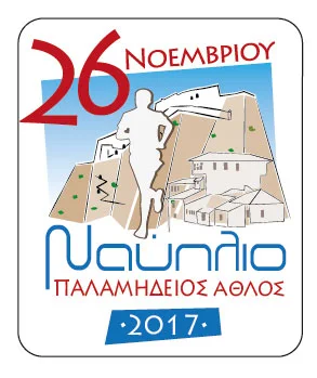 Έρχεται ο «Παλαμήδειος Άθλος 2017» (τηλεοπτικό σποτ)