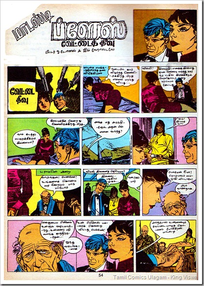 Comic World Issue No 3 Vettai Theevu MB