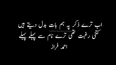 Ahmad Faraz Poetry images