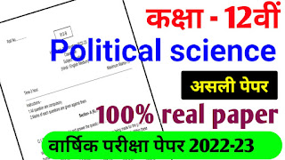 UP board class 12th political science final paper 2023 || कक्षा 12वीं नागरिक शास्त्र  वार्षिक पेपर 2023