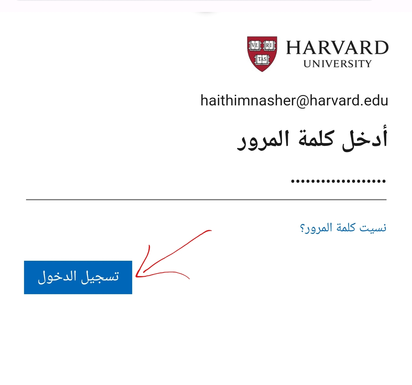 تسجيل الدخول جامعة Harvard