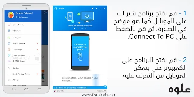 تحميل برنامج شير ات