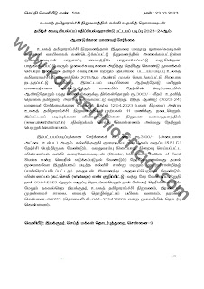 உலகத் தமிழாராய்ச்சி நிறுவனத்தில் கல்வி உதவித் தொகையுடன் தமிழ்ச் சுவடியியல் (ம) பதிப்பியல் ஓராண்டு பட்டயப் படிப்பு 2023-24ஆம் ஆண்டுக்கான மாணவர் சேர்க்கை